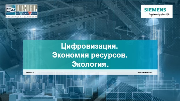 Центр управления проектами железнодорожной автоматики и телемеханики